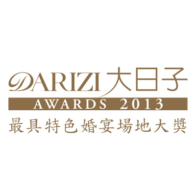 大日子雜誌選為2013最具特色婚宴場地